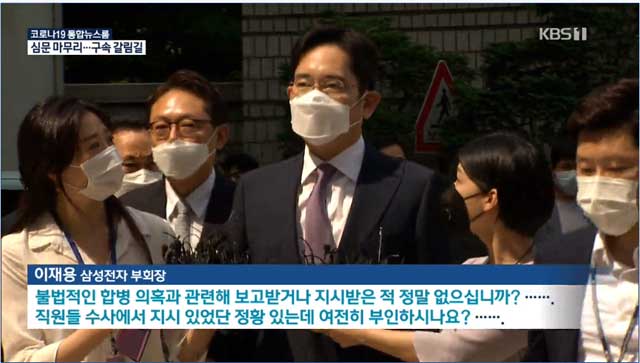 2020년 6월 8일, 서울 중앙지법 구속영장 실질심사에 출석한 이재용 삼성전자 부회장