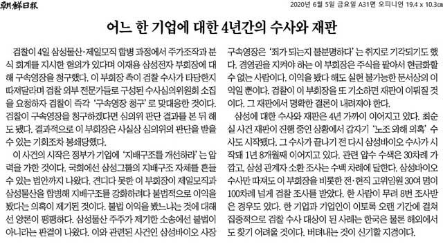 조선일보 6월 5일자 사설