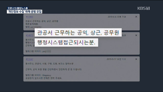 2020년 4월 9일 KBS 1TV ‘뉴스9’