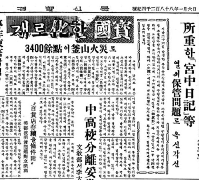 《경향신문》 1955년 1월 6일 기사
