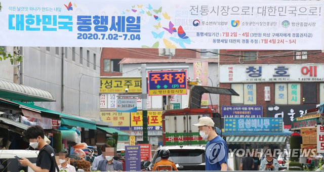 ‘대한민국 동행세일’ 현수막이 걸린 한 전통시장 (출처: 연합뉴스)