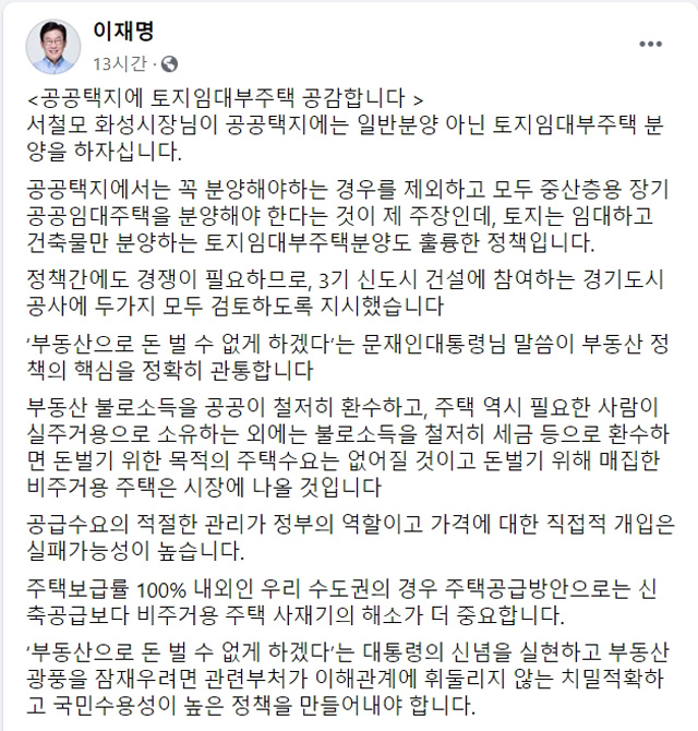 이재명 경기지사 페이스북