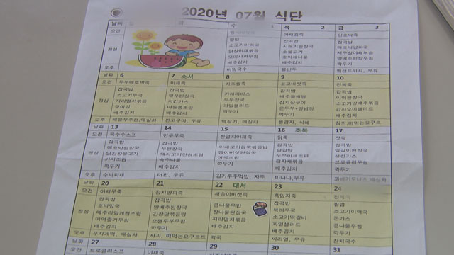 해당 어린이집이 학부모들에게 제공한 이번 달 급식 식단표.