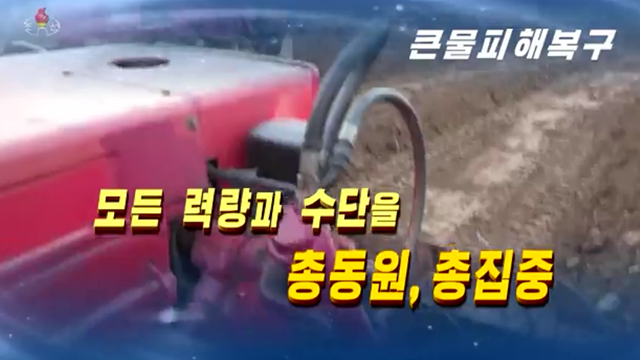 8월 18일 조선중앙TV 보도 캡쳐 사진