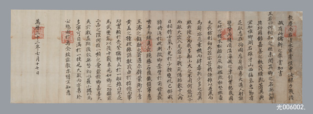 ＜신여량 상가교서＞, 조선 1604년, 종이에 먹, 78.5×248.5cm, 보물 제1937호, 국립광주박물관