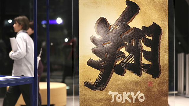 2020도쿄올림픽·패럴림픽조직위원회가 선정한 대회 공식 아트 포스터가 전시돼 있다. 사진은 공식 포스터로 선정된 화가 가나자와 쇼코(金澤翔子)의 서체작품 ‘쇼’(翔)  [교도통신]