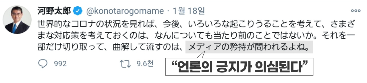 고노 다로 일본 행정개혁담당상이 18일 트위터에 ‘올림픽 취소 가능성’을 언급했다는 보도를 부인하며 “언론의 긍지가 의심된다”는 글을 올렸다.