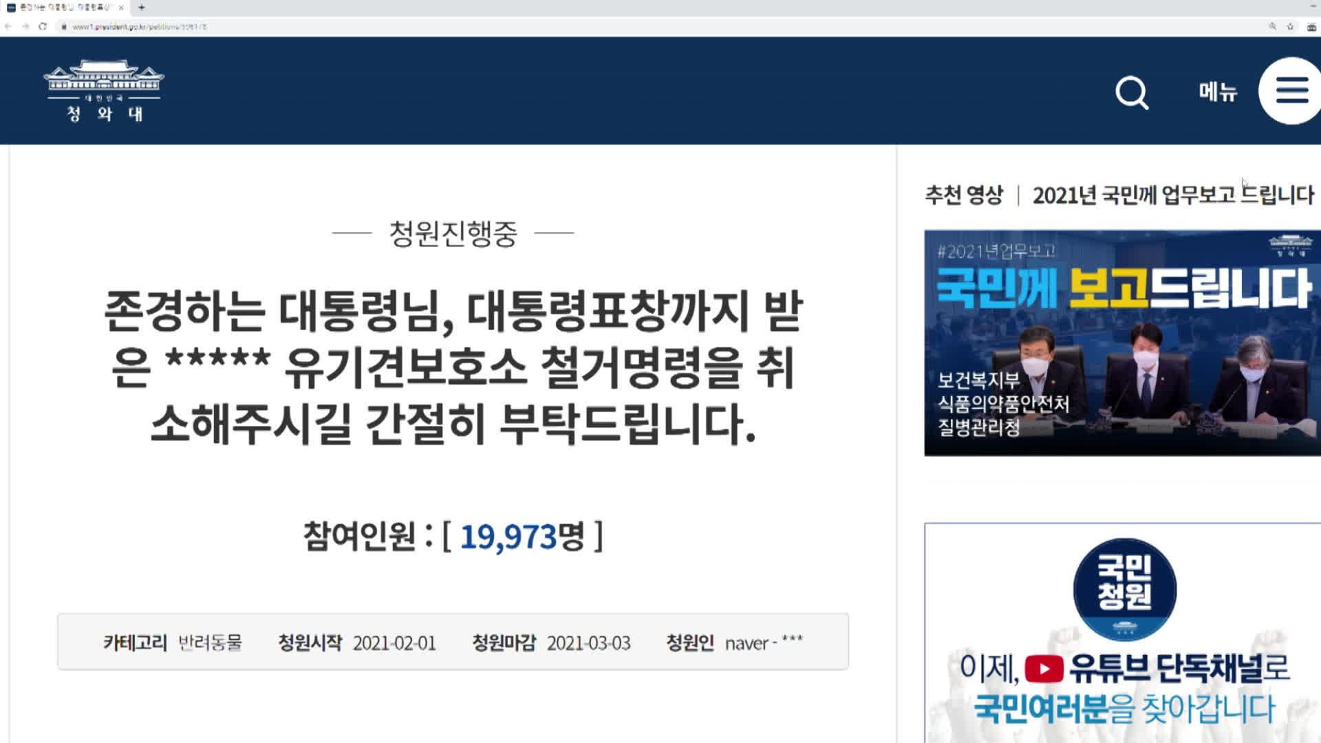 ‘아지네마을’ 관련 청와대 국민청원 (https://www1.president.go.kr/petitions/596178)