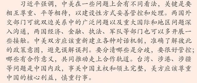 미중 정상 통화에 대한 11일 신화사 통신 보도문의 일부. 마지막 문장에 시진핑 주석이 타이완, 홍콩, 신장 문제는 내정 문제라고 선을 긋는 대목이 있다.