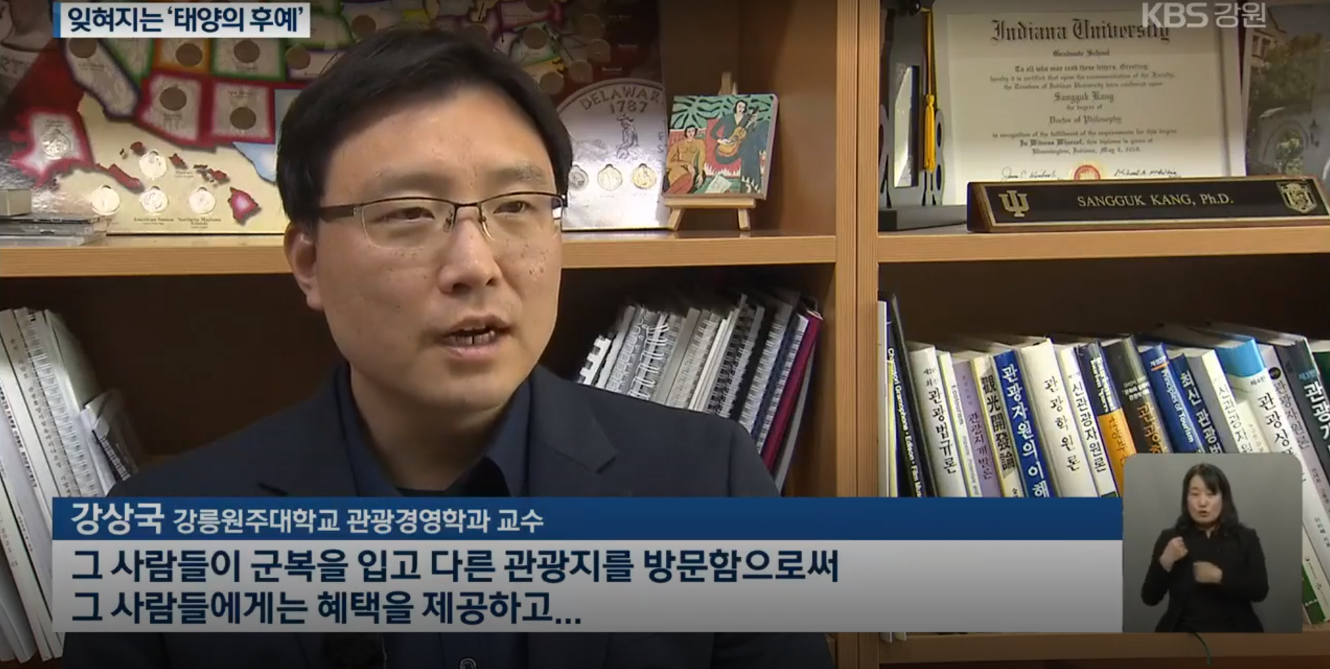  잊혀지는 ‘태양의 후예’ … 어쩌나?('20210212) 강상국 교수 인터뷰 