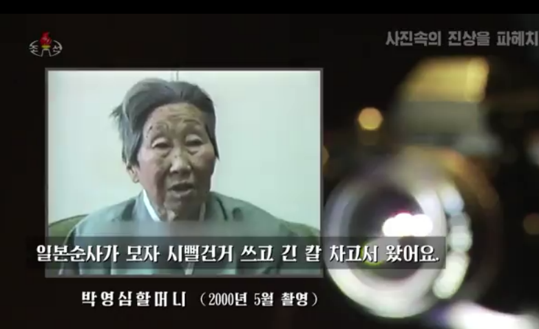 2000년 열린 ‘여성국제전범법정’에 참석한 뒤 피해 사실을 공개 증언하는 고 박영심 할머니의 모습. 조선중앙TV 화면.