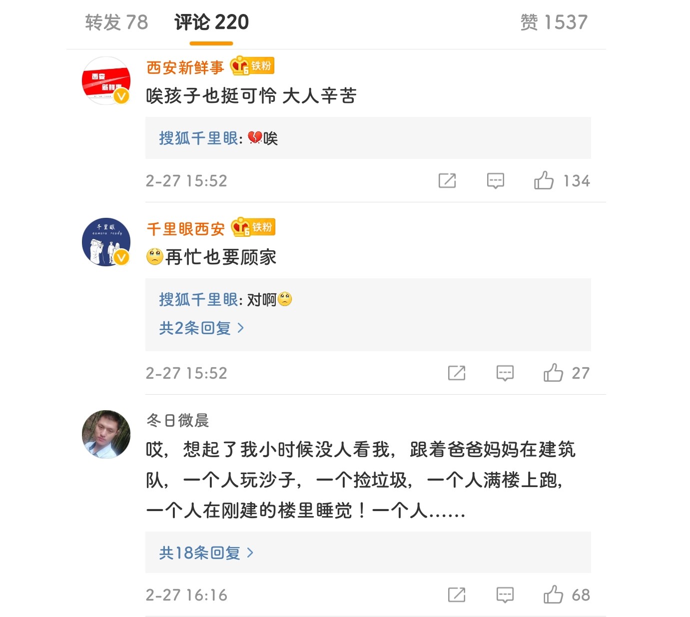  웨이보에 올라온 중국 누리꾼들 댓글 