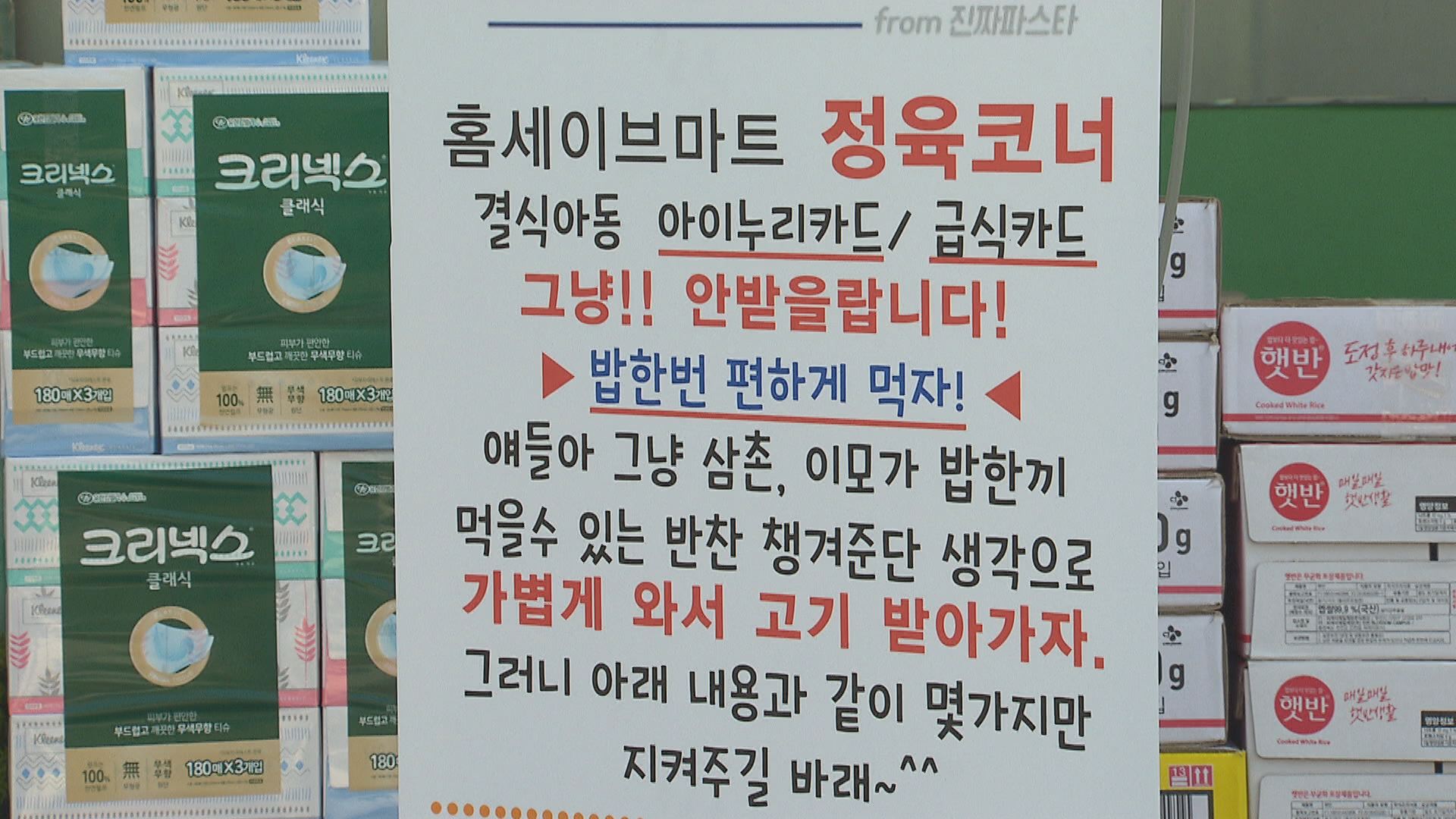  유병학 씨가 마트에 세워놓은 입간판