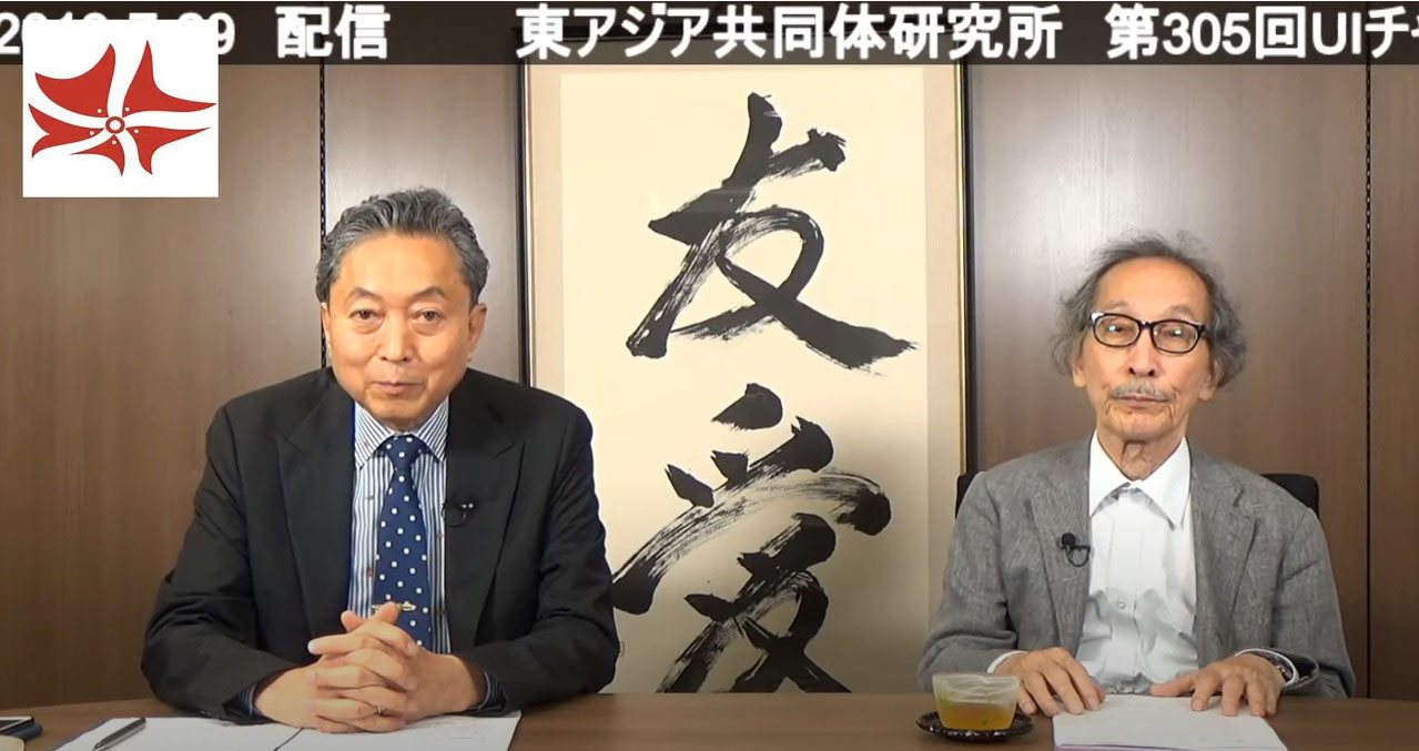 하토야마 유키오 전 총리와 와다 하루키 도쿄대 명예교수의 한일관계 대담 영상. 하토야마 유키오 전 총리가 이사장을 맡고 있는 동아시아공동체연구소 유튜브 채널 캡처.  