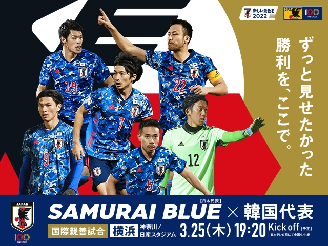 10년 만의 한일전 소식을 알리고 있는 일본축구협회(JFA) 홈페이지. 관중을 들이기 위한 입장권 판매가 20일부터 시작된다. 