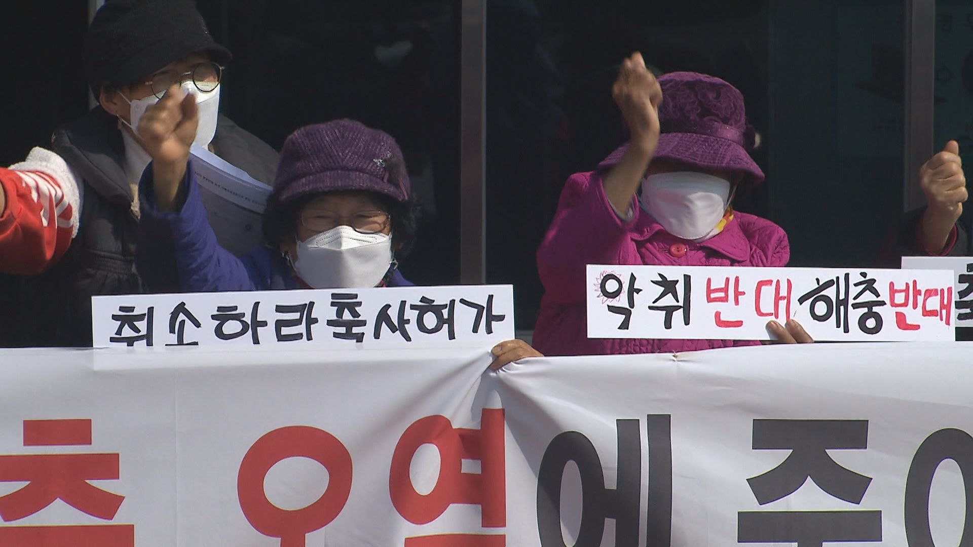  전북 고창군 남계마을 주민들의 축사 건축 허가 취소 촉구 시위 