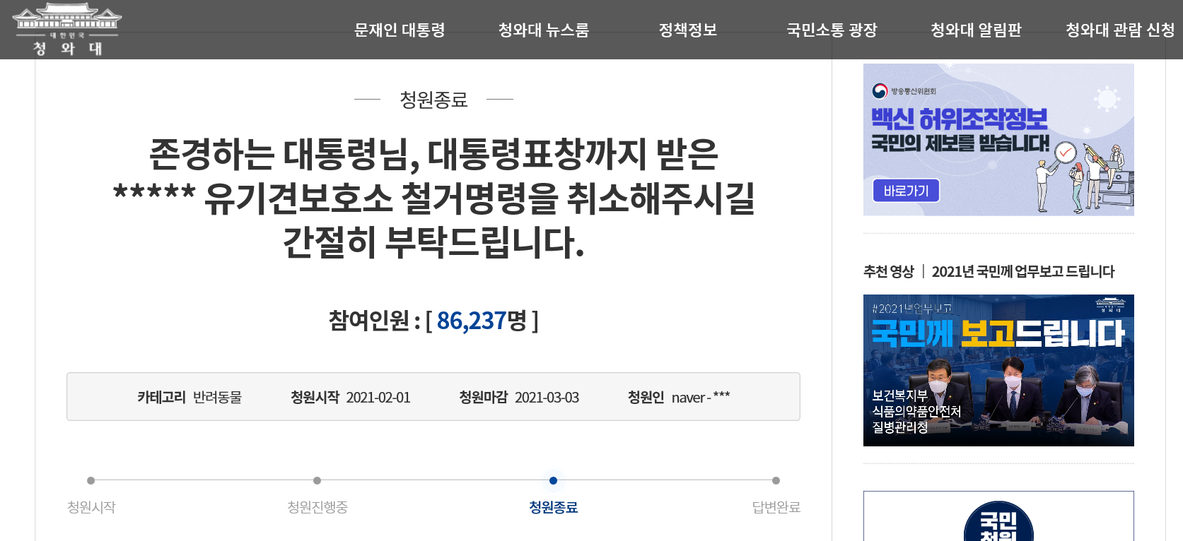 사설 유기견보호소 김포 ‘아지네 마을’ 철거명령 취소를 요구하는 국민청원.