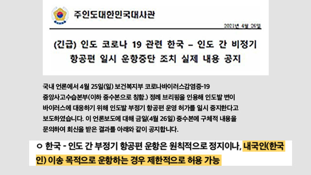 지난 26일(현지시간) 주인도한국대사관에서 올린 공지 사항.(인도 교민 제공)