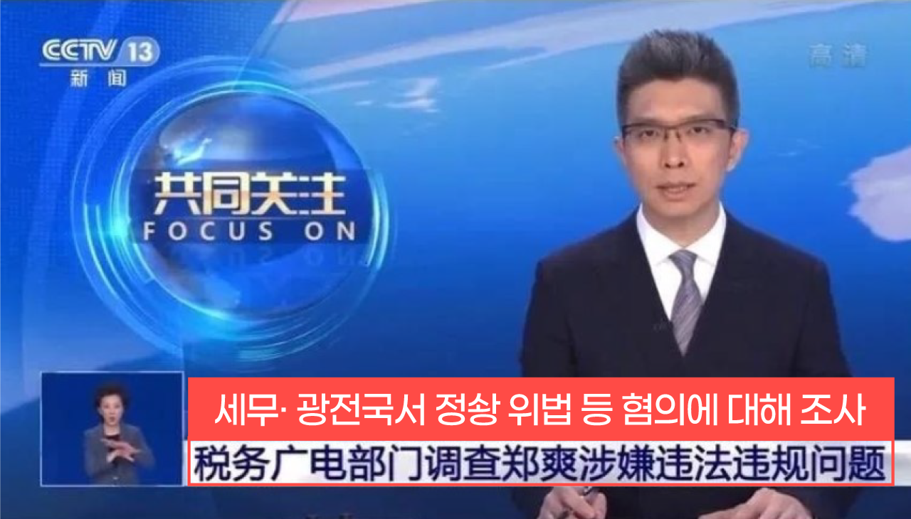 28일 중국 CCTV 보도