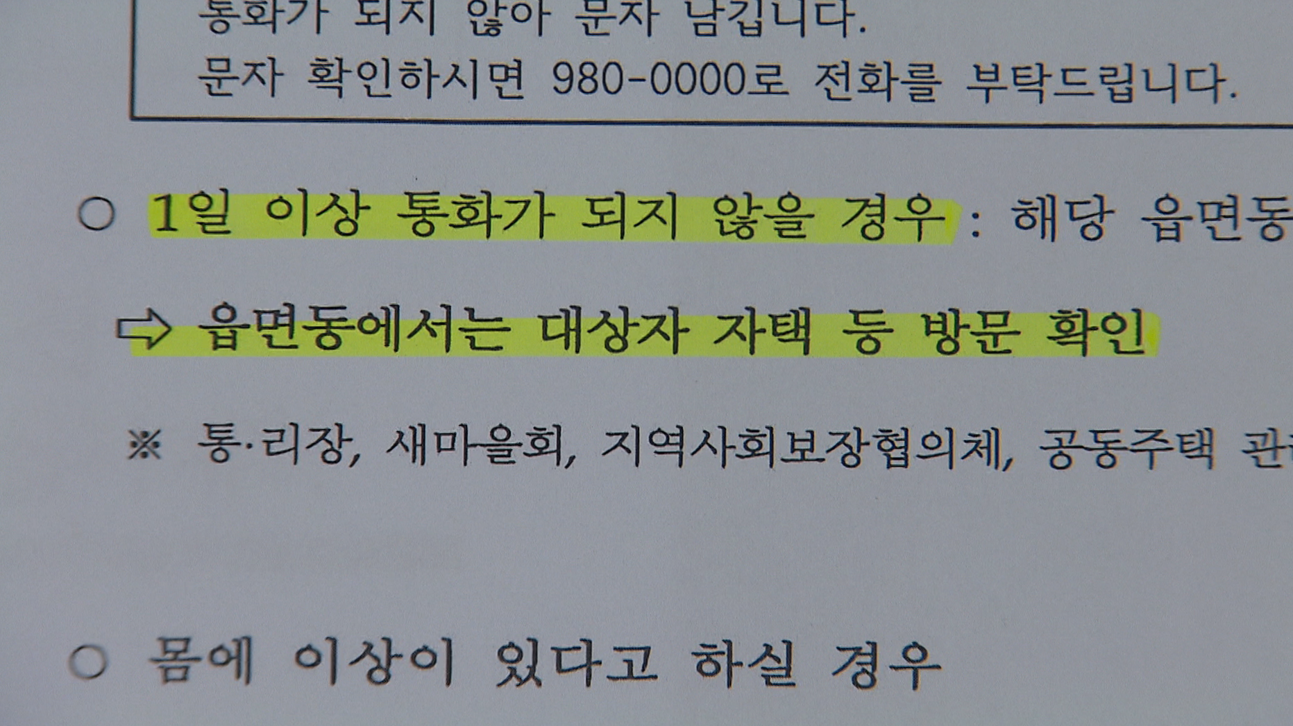 경기도 김포시의 75살 이상 코로나19 예방접종 모니터링 실시계획