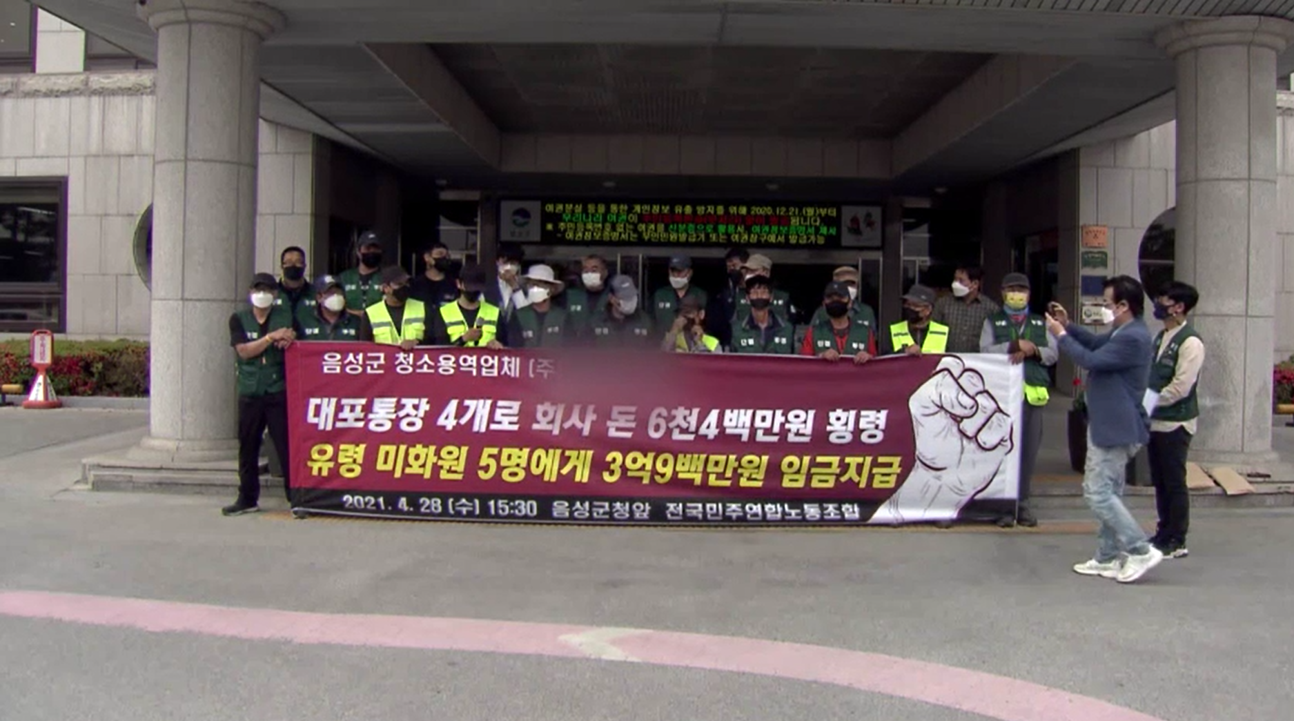 지난달 28일 충북 음성군의 한 청소 용역업체 비리 의혹을 제기하는 기자회견이 열렸다.