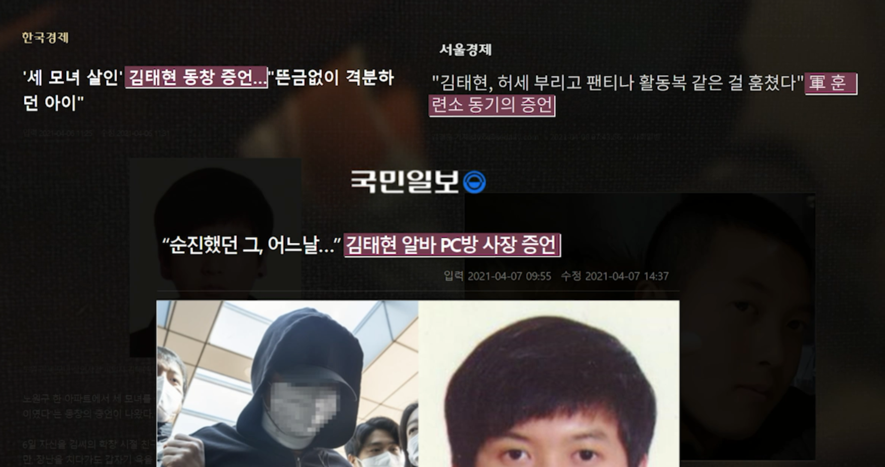 김태현의 과거 행적에 대해 다룬 기사.