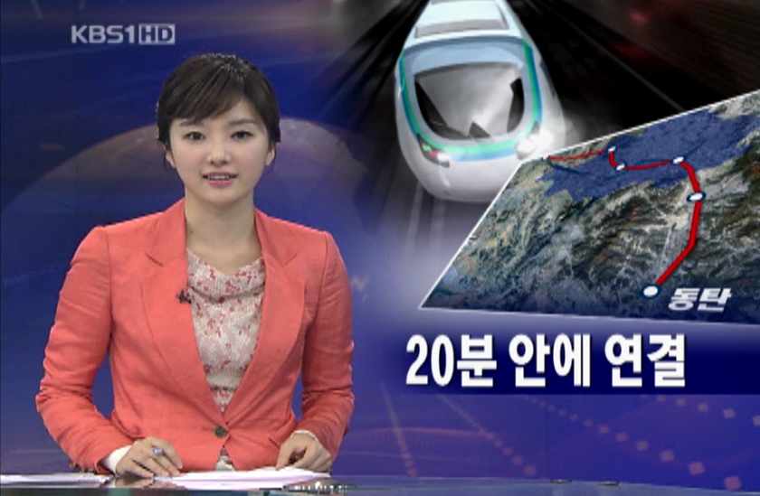 GTX 건설계획안 발표 소식을 전하는 2009년 4월 14일 KBS 뉴스9