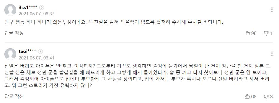 지난 7일 보도된 손정민 씨 관련 KBS 기사에 달린 댓글 갈무리.