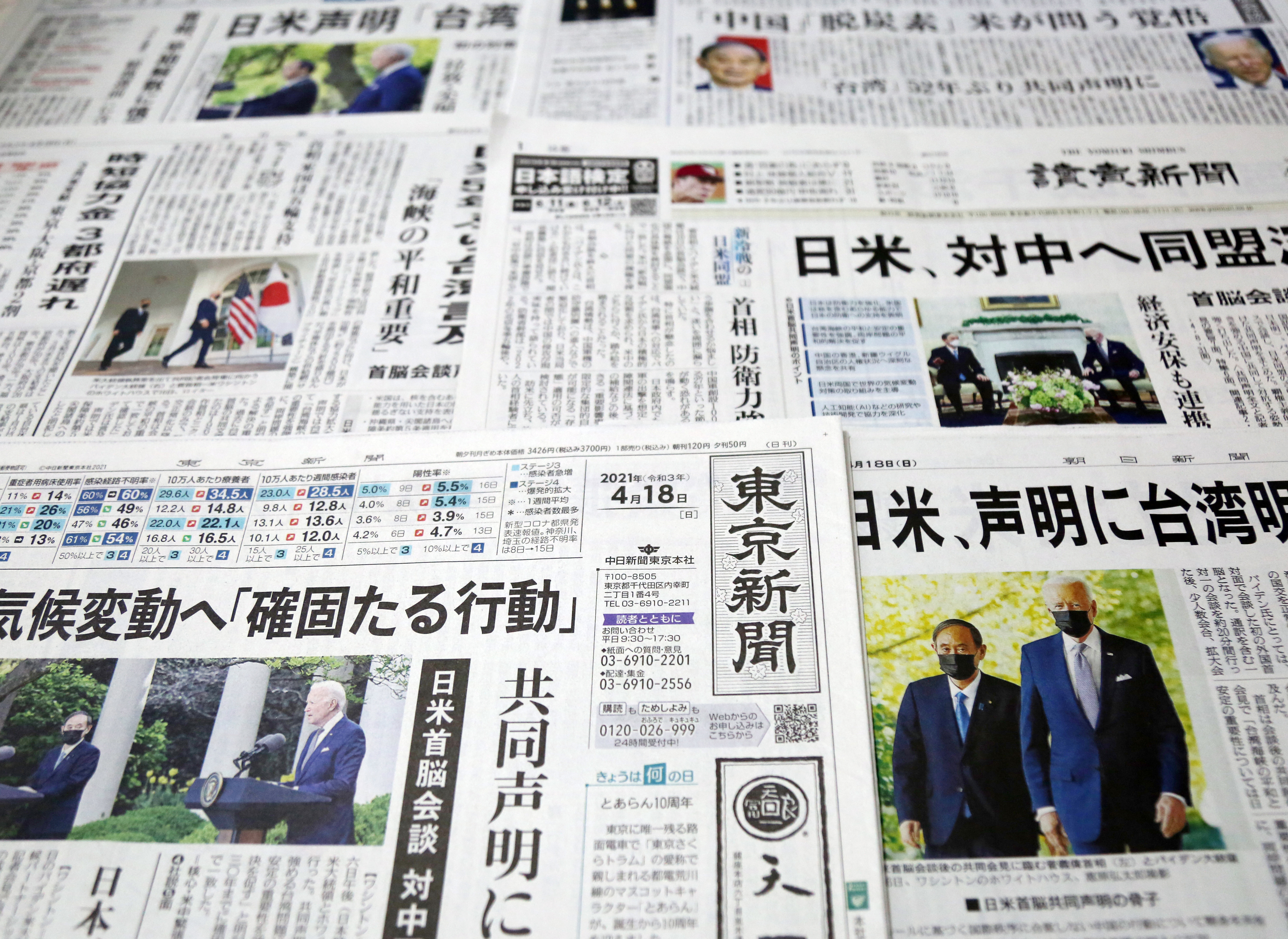 일본 주요 일간지 5월 18일자 1면에 조 바이든 미국 대통령과 스가 요시히데 일본 총리의 정상회담 및 공동성명에 관한 소식이 실려 있다. 〈도쿄=연합뉴스〉