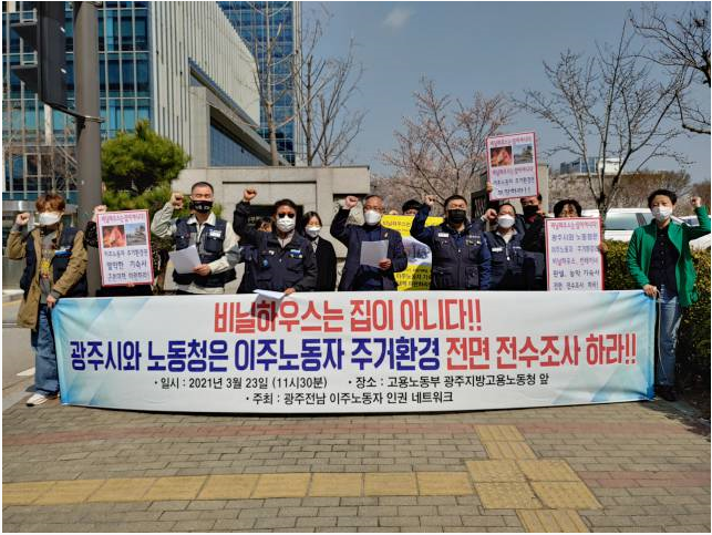 광주전남 이주노동자 인권네트워크(지난 3월)