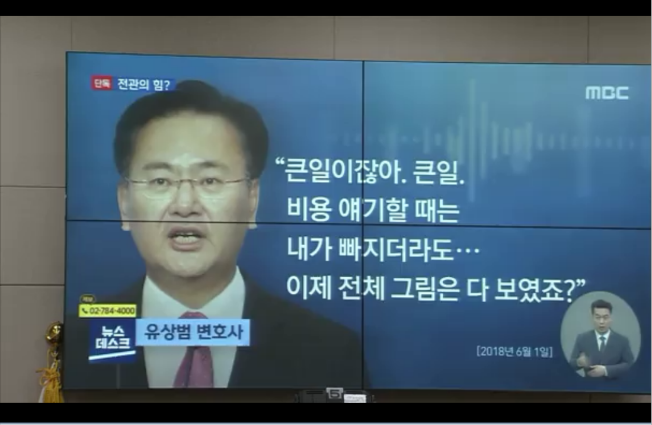 더불어민주당 김용민 의원이 청문회장에서 공개한 보도 화면