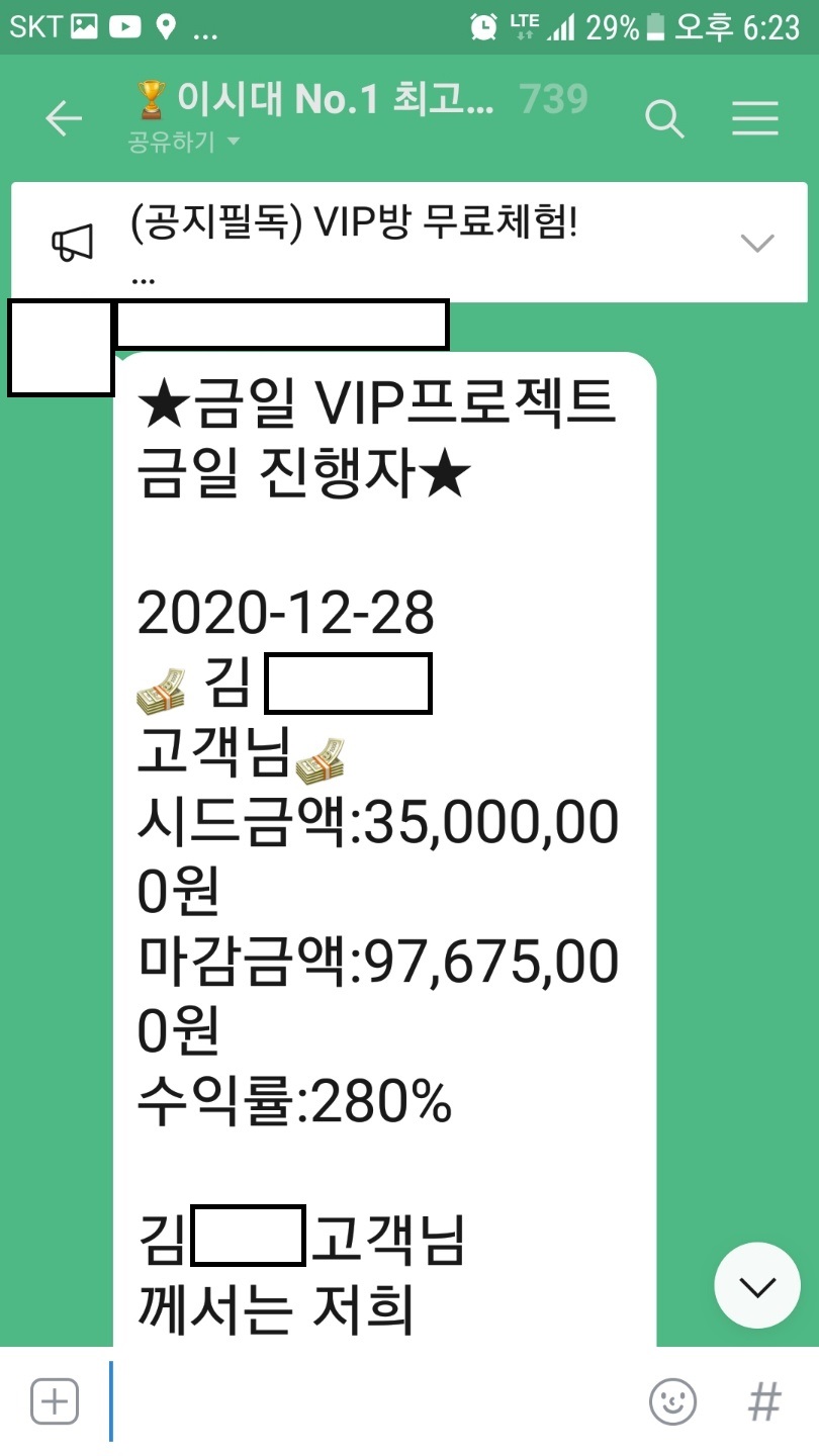 해당 주식 리딩방에 올라온 수익 인증 메시지