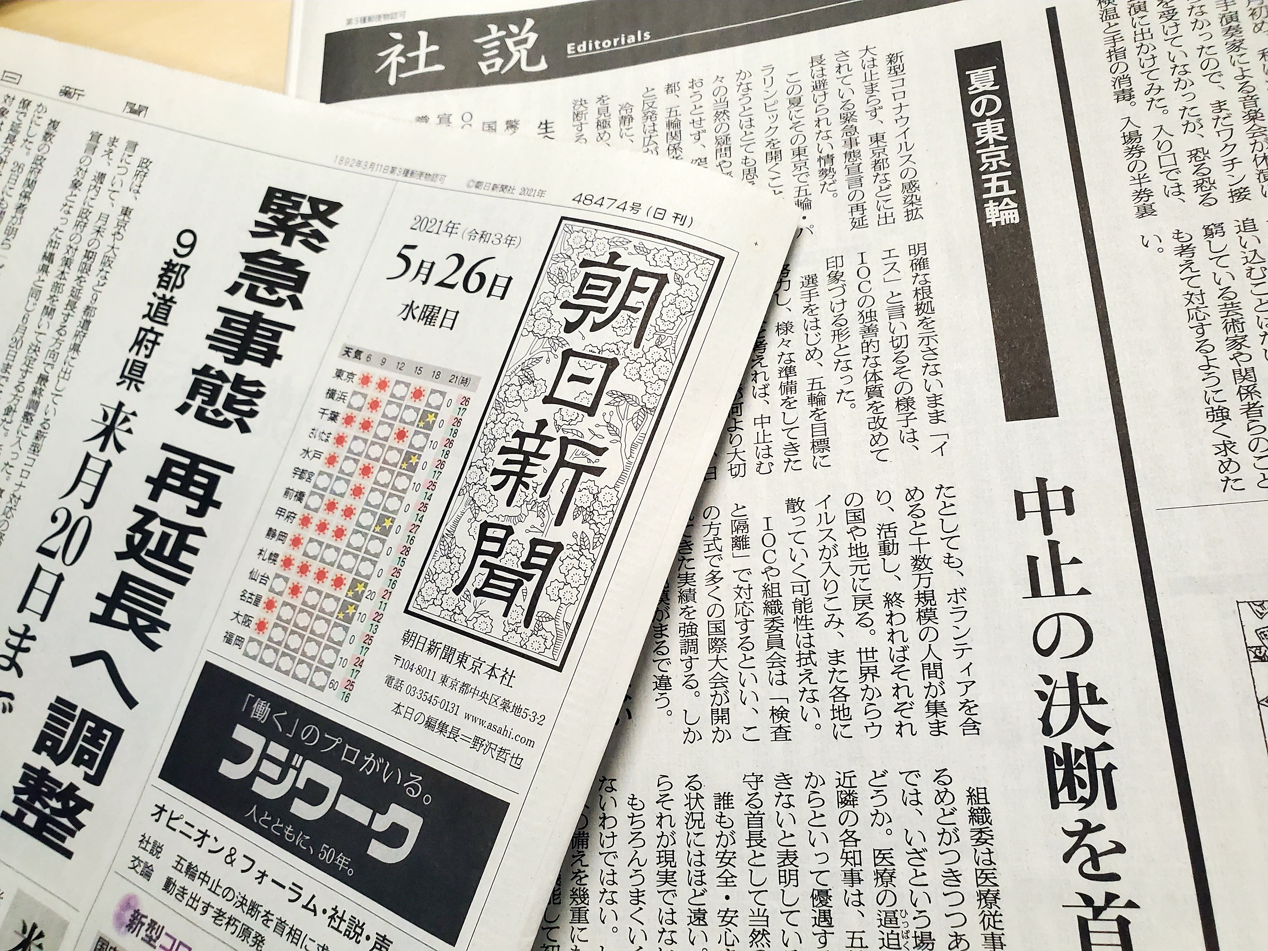일본 아사히신문이 5월 26일 자에서 “스가 요시히데 총리에게 도쿄올림픽 중지(취소) 결단을 촉구한다”는 내용의 사설을 게재했다.