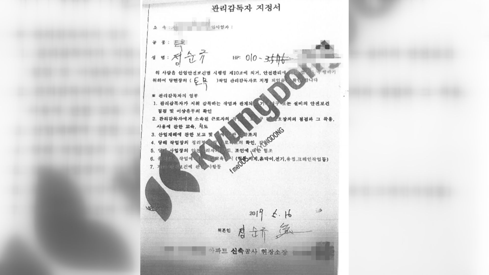 업체 측이 제출한 ‘관리감독자 지정서’. 유족의 필적감정 의뢰 결과 불일치 판정이 나왔다.