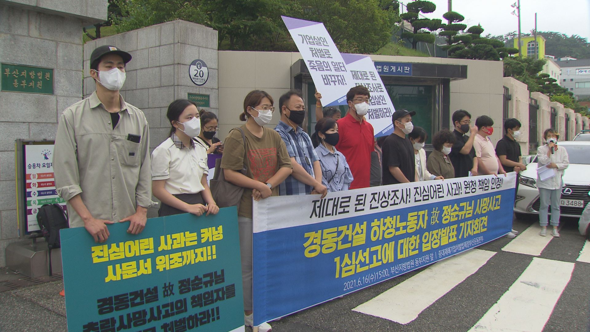 중대재해기업처벌법제정부산운동본부가 재판 직후 기자회견을 열고 있다.