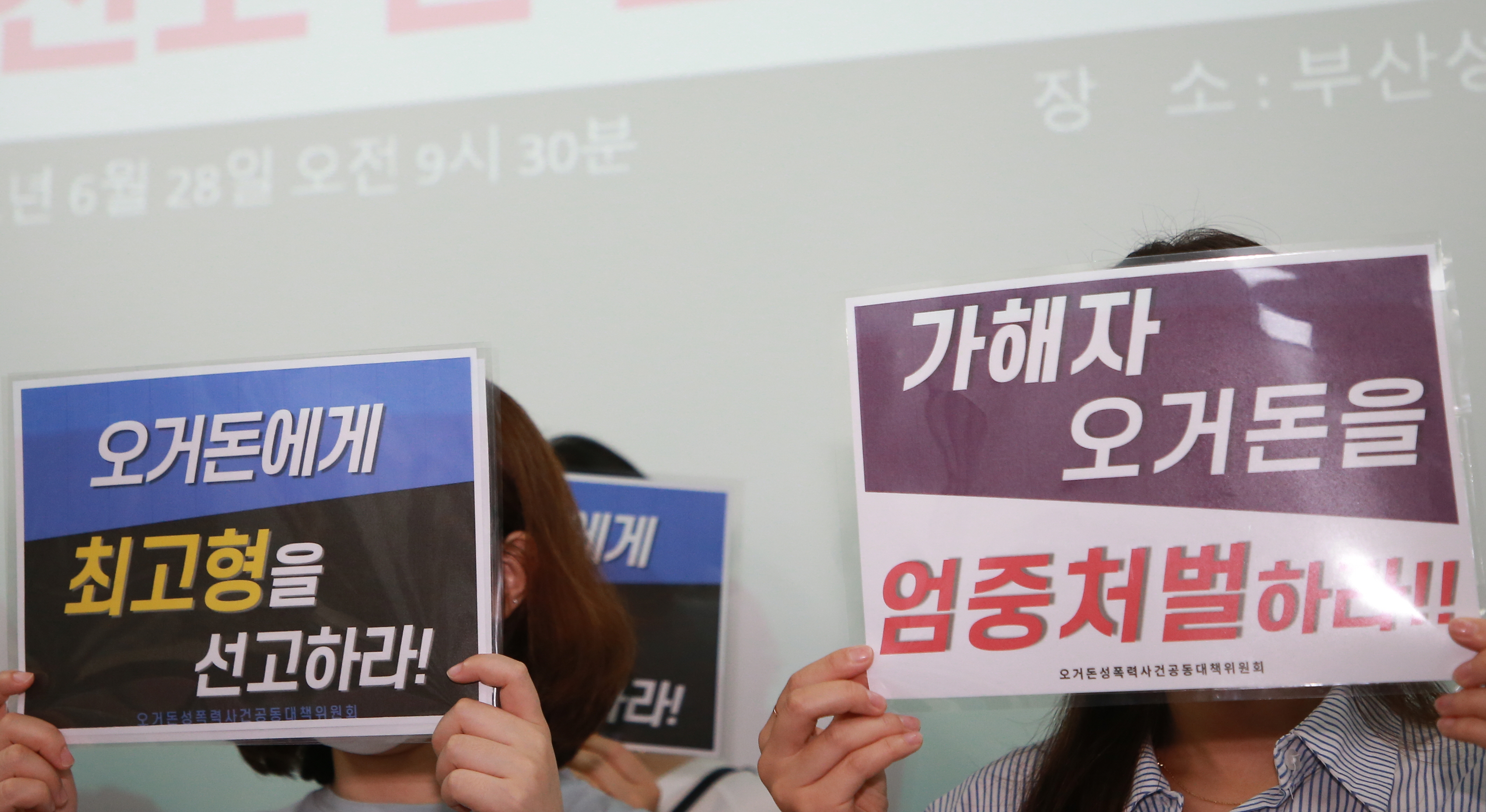 28일 오전 부산성폭력상담소에서 열린 기자회견에서 여성단체는 오거돈 전 부산시장의 엄벌을 촉구했다.