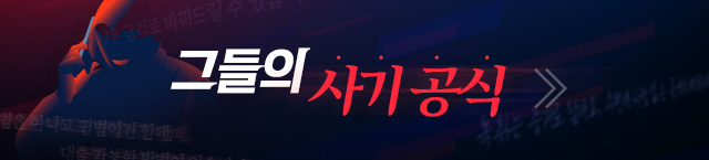 이미지 클릭(일부 포털사이트 제한), 또는 링크 주소(https://news.kbs.co.kr/special/voicephishing/index.html)를 주소창에 입력하면, 인터랙티브 ‘사기범 대화 120만 자 분석, 그들의 사기공식’ 페이지로 이동합니다.