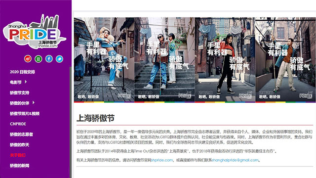 중국의 성 소수자 행사 ‘상하이 프라이드’의 홈페이지