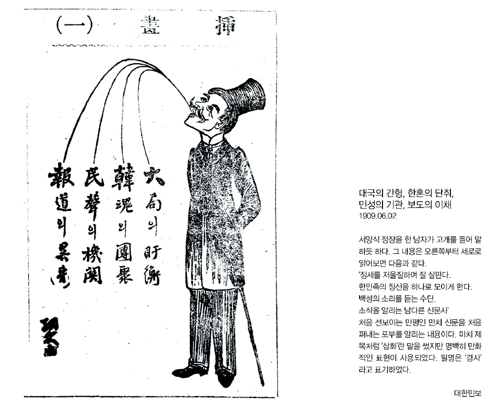 자료: 전국시사만화협회