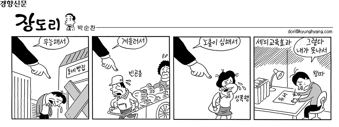 <내가 못나서> : 어떤 문제가 생기면 과도하게 개인 탓으로 몰아가는 한국사회의 단면을 표현했다.