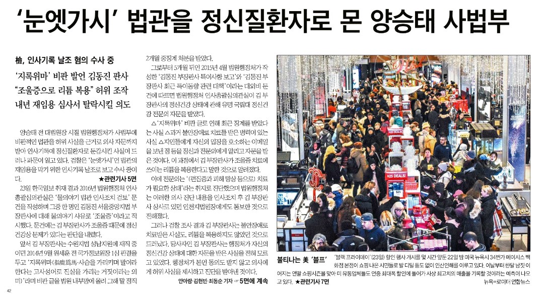 2018년 11월 24일 한국일보 1면 보도