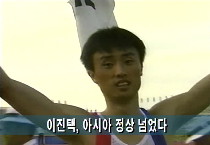 1998 방콕 아시안게임에서 금메달을 목에 건 이진택 교수