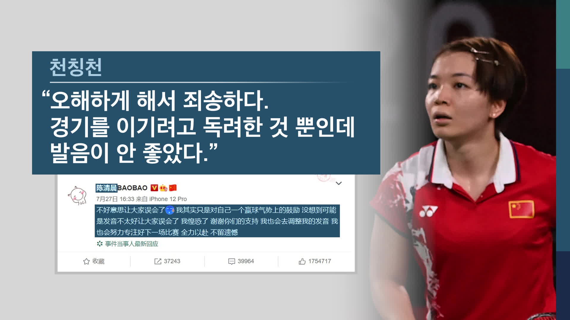 천칭천 선수가 자신의 SNS에 올린 글