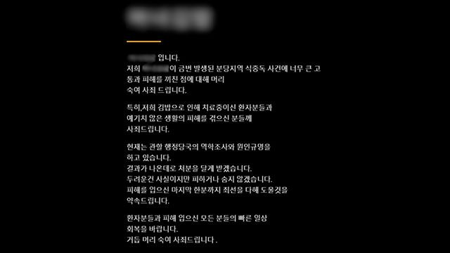 5일 기준 199명의 집단식중독 환자가 발생한 A 김밥전문점 측이 “두렵지만 피하거나 숨지 않겠다”며 홈페이지에 공식 사과문을 올렸다.