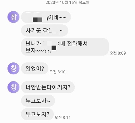 B 씨가 지난해 10월 한 고객에게 받은 문자 캡처