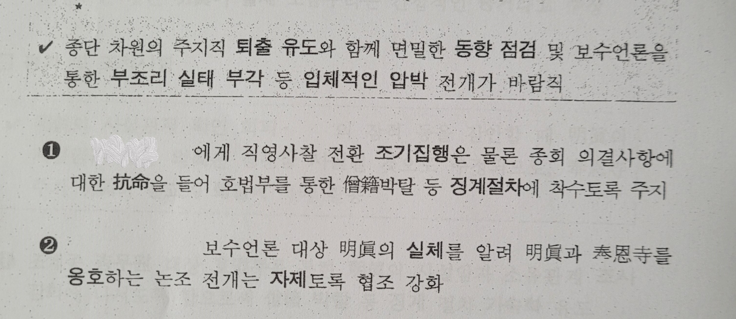 국정원이 명진스님에 대해 작성한 문건 중 일부