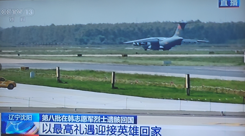 중국 관영 CCTV는 6.25 참전 중국군 유해가 인천공항을 떠나 선양에 도착한 뒤 능원으로 이동하는 전 과정 주요장면을 실시간 중계했다. 사진은 유해를 실은 Y-20 수송기가 선양공항에 도착하는 장면.  (사진=CCTV 캡처)