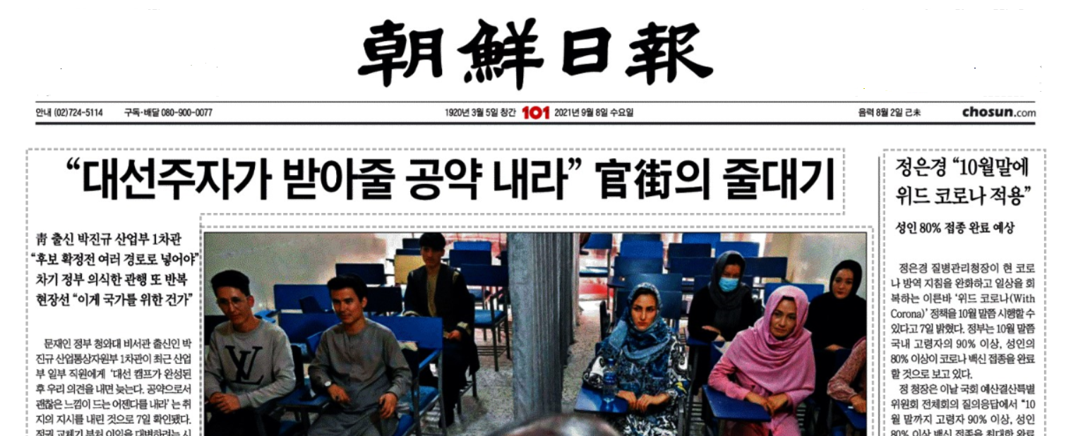 박진규 산업부 차관이 직원들에게 대선 공약 발굴을 요구했다는 어제(8일)자 조선일보.