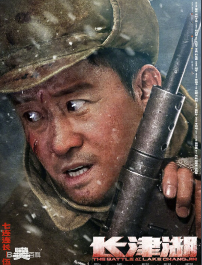 개봉을 앞둔 중국 영화 ‘장진호’ 포스터