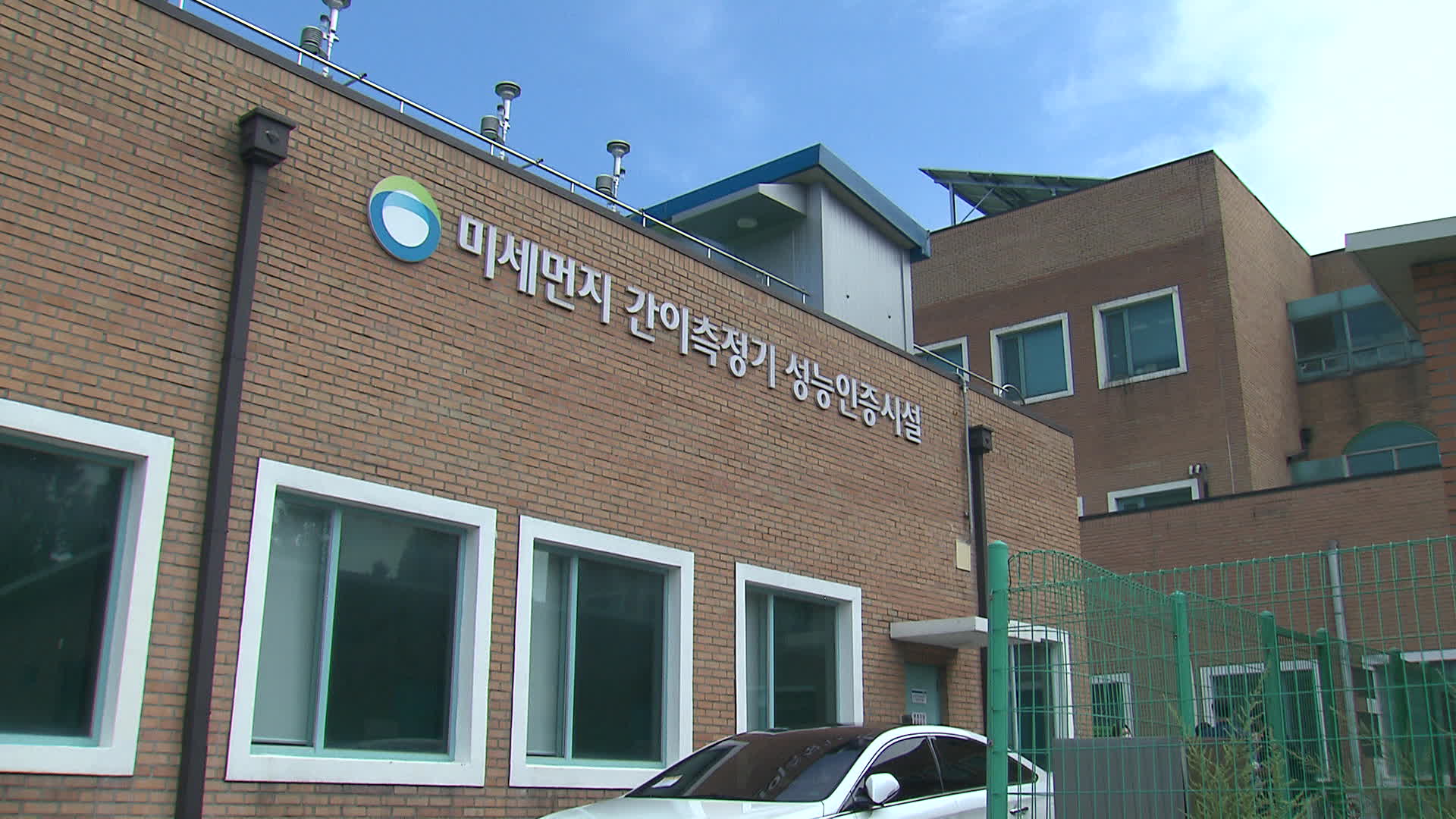 한국환경공단 미세먼지 간이측정기 성능인증시설